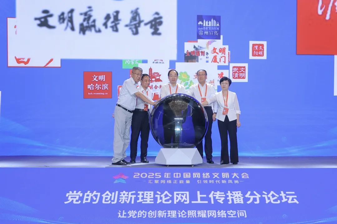 于運(yùn)全出席2025年中國網(wǎng)絡(luò)文明大會