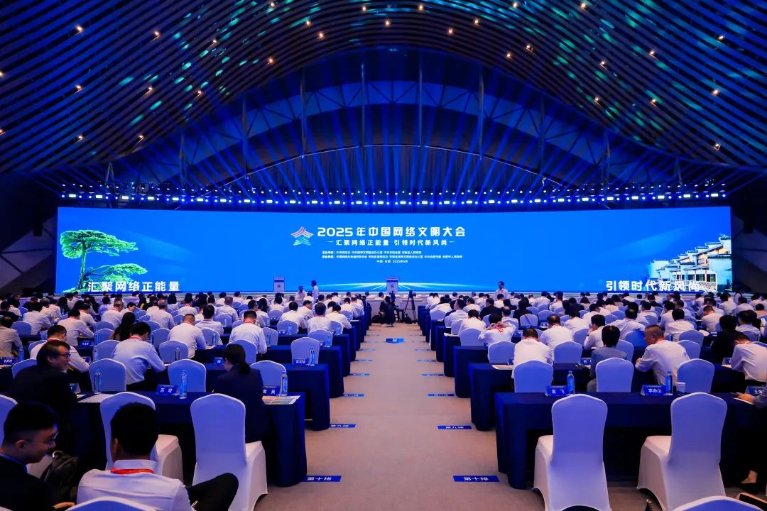 于運(yùn)全出席2025年中國網(wǎng)絡(luò)文明大會