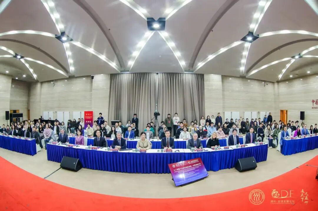 李雅芳應邀出席通州·全球發(fā)展論壇(2025)