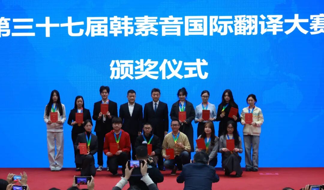 第三十七屆韓素音國際翻譯大賽頒獎典禮在京舉辦