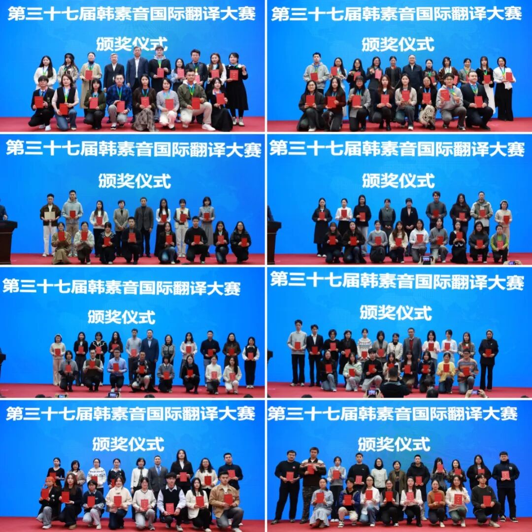 第三十七屆韓素音國際翻譯大賽頒獎典禮在京舉辦