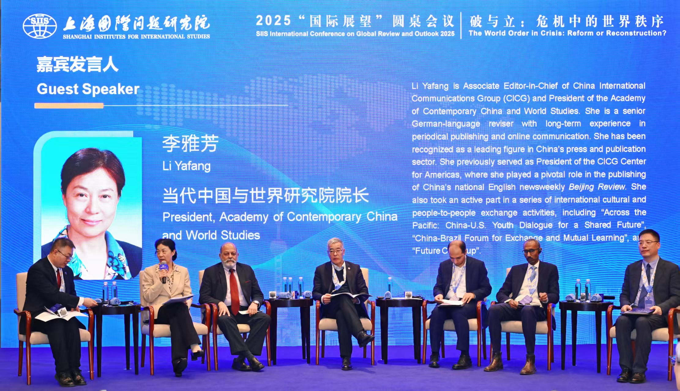 李雅芳出席2025“國際展望”圓桌會議